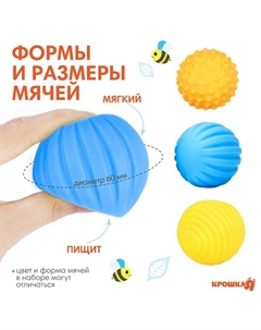 Набор развивающих тактильных мячиков «Мишка Тишка», с пищалкой, 3 шт Крошка я
