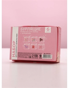 Подарочный набор косметики «С 8 Марта!», бомбочки для ванны с добавками 6×65 г Чистое счастье