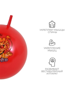 Мяч - прыгун с рожками, d=55 см, цвет МИКС Onlytop