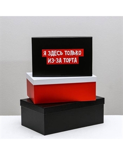 Набор коробок 10 в 1, упаковка подарочная, «С ДЭ РЭ», 12×7×4 - 32.5×20×12.5 см Дарите счастье