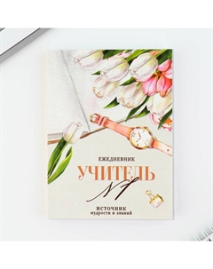 Подарочный набор, ежедневник А6, 120 л., брелок, ручка «Подарок дорогому учителю» Artfox