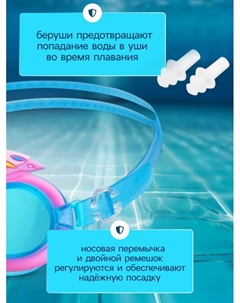 Очки для плавания детские «Фламинго», беруши, цвета МИКС Onlitop