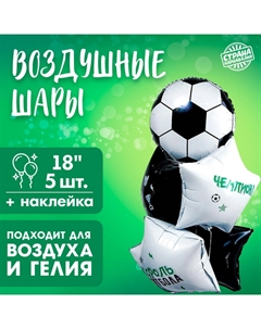 Набор воздушных шаров «Футбол-2», для мальчика, латекс, фольга, 5 шт. Страна карнавалия