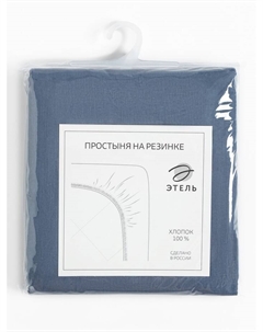Простыня на резинке 1.5-спальная «», 140×200+25 см, синяя, бязь Этель