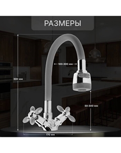 Смеситель для кухни ZEIN ZC2030, гибкий силиконовый излив, кран-букса латунь 1/2" Zein