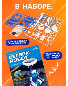 Конструктор «Сегвей-робот», 6 в 1, работает от солнечной батареи Эврики