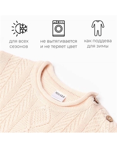 Комбинезон детский вязаный, рост 62-68, цвет бежевый Minaku