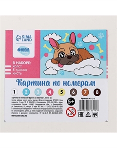 Картина по номерам для детей «Щенок на облачке», 21×15 см Школа талантов