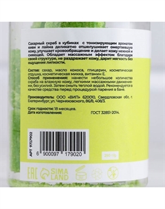 Скраб мармеладный сахарный для тела "Киви и лайм" 250 г Добропаровъ