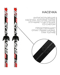 Комплект лыжный: пластиковые лыжи 190 см с насечкой, стеклопластиковые палки 150 см, крепления NN75 мм, цвета МИКС Бренд цст