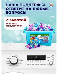 Капсулы для стирки 5 в 1 «Весенние цветы» 100 шт. по 10 г. бокс Мой выбор
