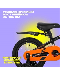 Велосипед 14" JUSTER, цвет чёрный Novatrack