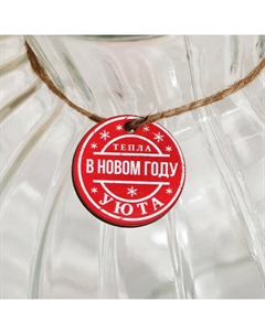 Ваза для цветов стекло новогодняя «Тепла и уюта», прозрачная, высота 19,5 см Сима-ленд