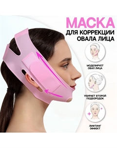 Маска для коррекции овала лица, на липучке, 60,5 × 10 см, цвет розовый Qf