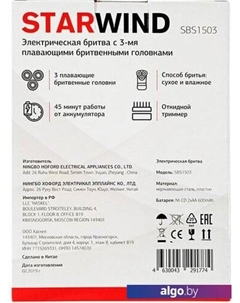 Электробритва SBS1503 Starwind