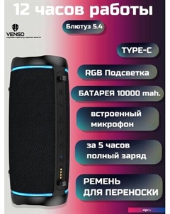 Беспроводная колонка Superia RM-50 Venso