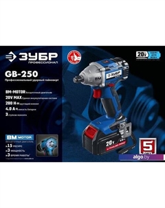 Гайковерт GB-250 A5 (с 2-мя АКБ, кейс) Зубр