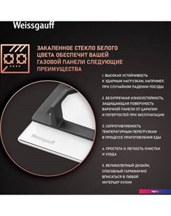 Варочная панель HGG 641 WGSV Weissgauff