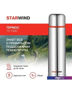 Термос 10-1000 1л (серебристый/красный) Starwind