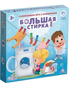 Развивающая игра Лас Играс Большая стирка / 10636141 Лас играс