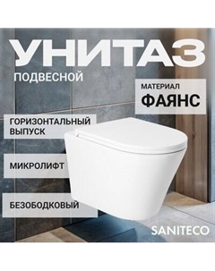 Унитаз подвесной с инсталляцией KW-9005W + 410 + 410 SE CR Saniteco