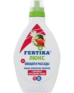 Удобрение Люкс жидкий для овощей и рассады Fertika