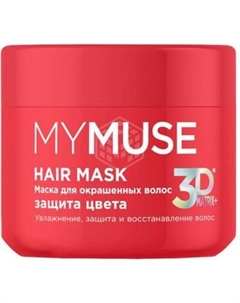 Маска для волос My Muse Для окрашенных волос защита цвета и увлажнение / 145050 My muse