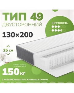 Матрас Mio Tesoro Sonno Felice 49 130x200 Mio tesoro