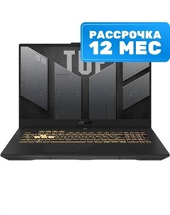Игровой ноутбук Asus TUF Gaming F17 FX707VV-HX122