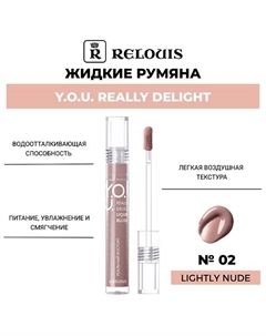 Жидкие румяна Y.O.U. Really Delight Relouis