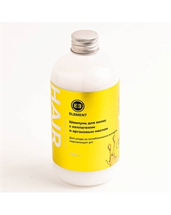 Шампунь для волос с коллагеном и аргановым маслом 300 Element