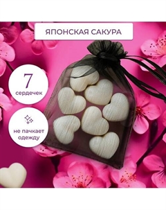 Ароматическое саше Японская сакура Levend