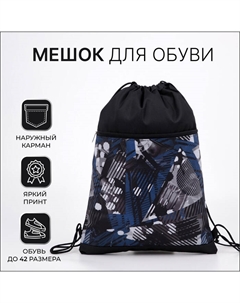 Мешок для обуви, «», наружный карман, цвет чёрный Зфтс