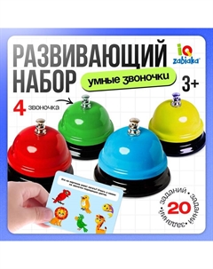 Развивающий набор «Умные звоночки» Iq-zabiaka