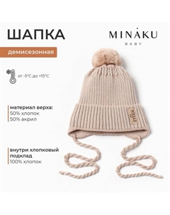 Шапка детская, р-р 44-46, цвет бежевый Minaku