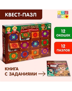 Квест-пазл «В поисках драгоценности», 12 окошек, 12 пазлов по 35 деталей Puzzle time