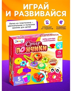 Набор для игры с пластилином «Суперпончики», 5 баночек с пластилином Эврики