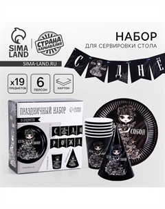 Посуда бумажная одноразовая «С днём рождения», 6 тарелок, 1 гирлянда, 6 стаканов, 6 колпаков Страна карнавалия