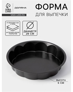 Форма для выпечки «Волнистый круг. Жаклин», d=28 см, антипригарное покрытие, чёрная Доляна