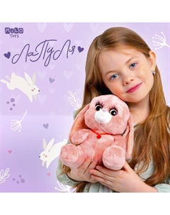 Уценка Мягкая игрушка «Зайка Ла-Пу-Ля», розовая, 20 см Milo toys