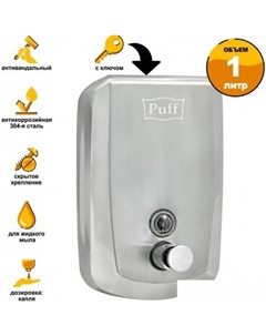 Дозатор 8715 Puff