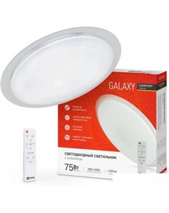 Светильник-тарелка Comfort Galaxy 75Вт 230В 3000-6500K 6000Лм 560x85мм с пультом ДУ 4690612034812 In home