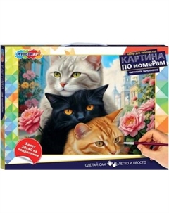 Картина по номерам MultiArt Три кота в розах / CANV30X40-PART-122098 Multiart