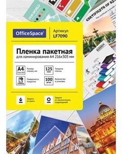 Пленка для ламинирования А4 216x303мм 125мкм / LF7090 Officespace