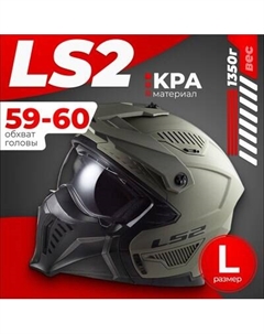 Мотошлем LS2 OF606 Drifter Solid Ls2