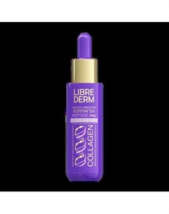 Сыворотка для лица Коллаген Peptide+ Моментальный эффект Librederm