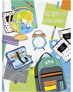Папка адресная Феникс+ Портфолио для школьника Школьная пора / 61233 Feniks
