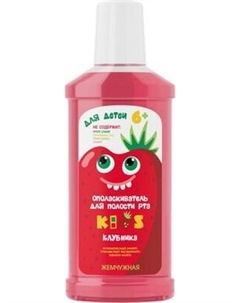 Ополаскиватель для полости рта Жемчужная Kids 6+ Клубника