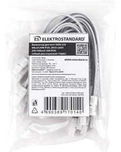 Коннектор для светодиодной ленты Elektrostandard 5050 24V 60Led 24W IP20