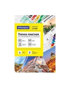 Пленка для ламинирования А5 154x216мм 100мкм / LF7083 Officespace